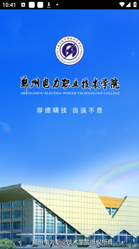 智慧电院手机苹果下载