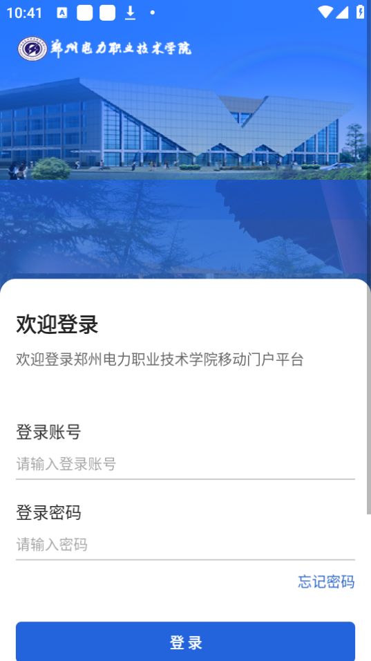 智慧电院手机苹果下载