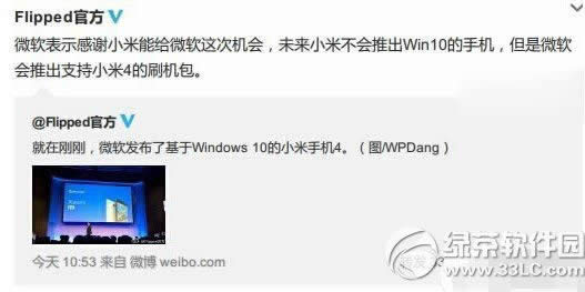 小米4怎么刷机win10系统 小米4刷机window10教程1
