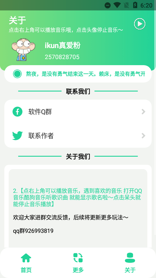 八音盒v3.0苹果版下载