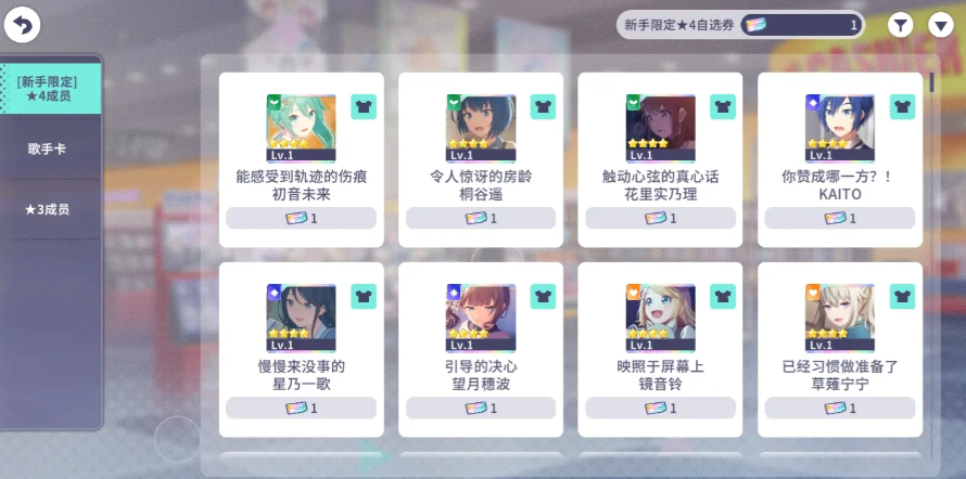 初音未来缤纷舞台角色剧情怎么选 初音未来缤纷舞台成员综合力数值怎么提升