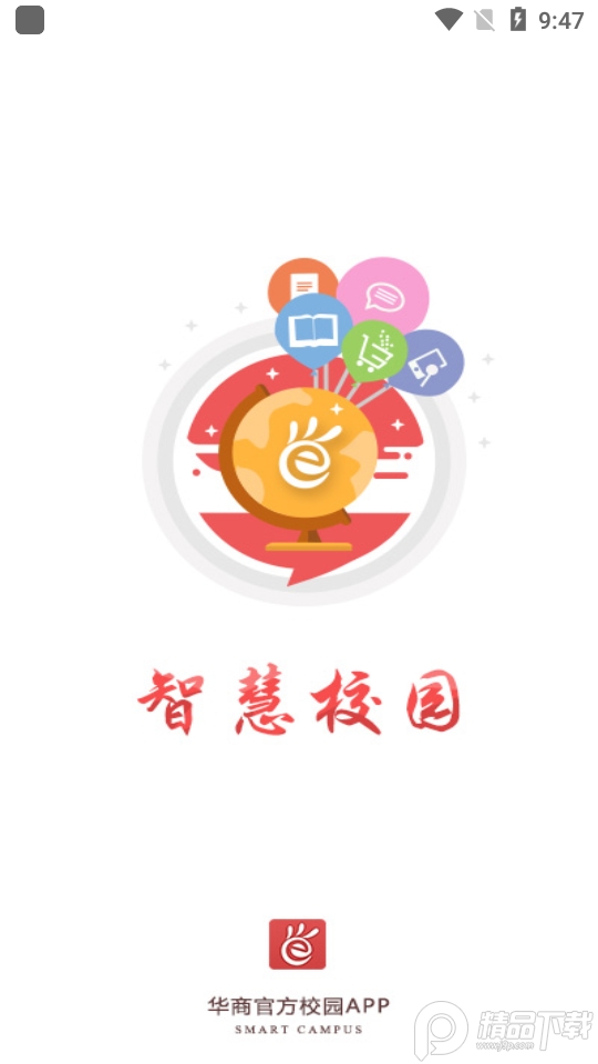 华商E家下载手机版本