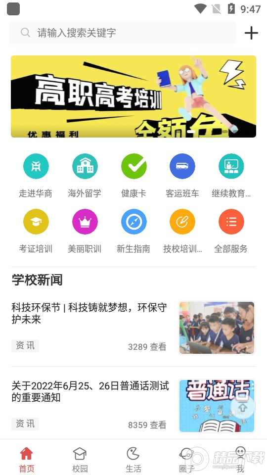 华商E家下载手机版本