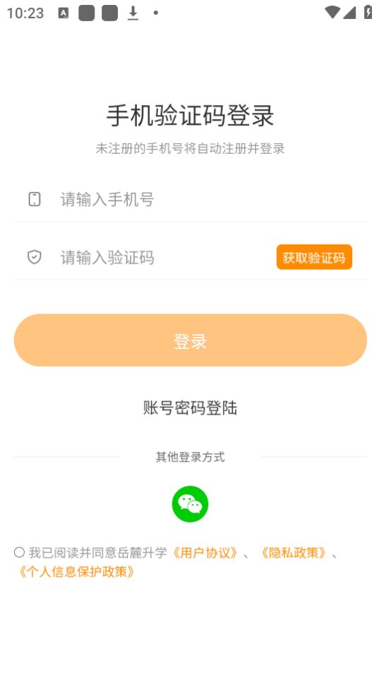 岳麓升学免费苹果下载
