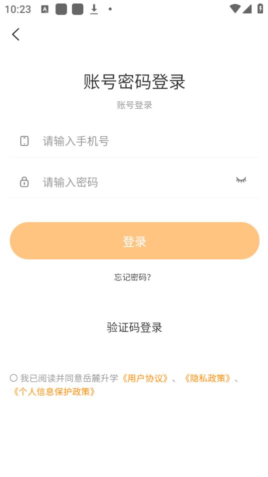 岳麓升学免费苹果下载