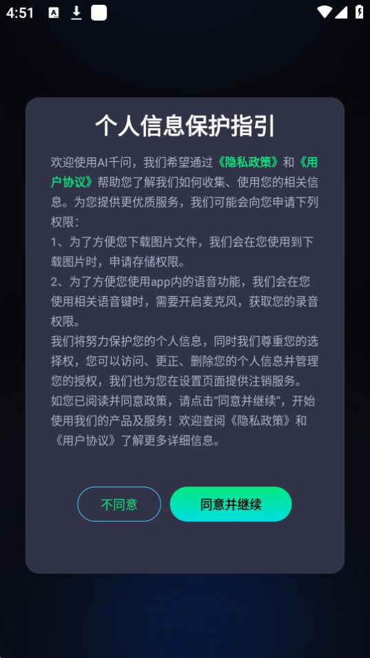 阿里ai千问苹果手机下载