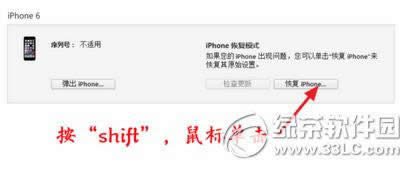 iphone6s刷机方法 iphone6s刷机教程7