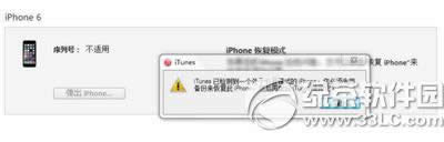 iphone6s刷机方法 iphone6s刷机教程5