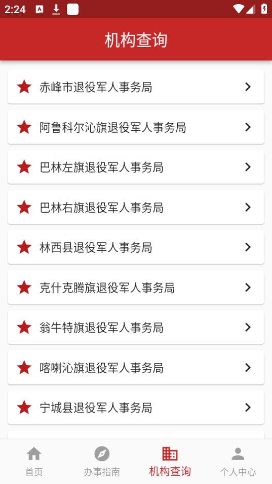 赤峰退役军人手机版免费版