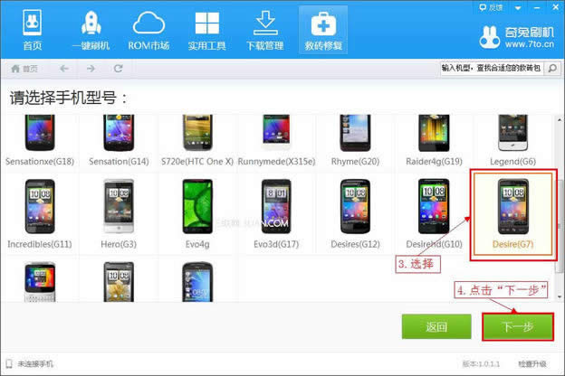 奇兔刷机救砖修好指南_手机技巧