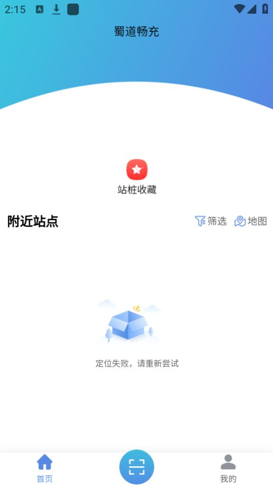 蜀道畅充苹果免费下载