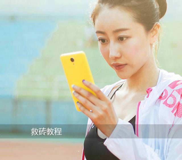 红米note2救砖教程