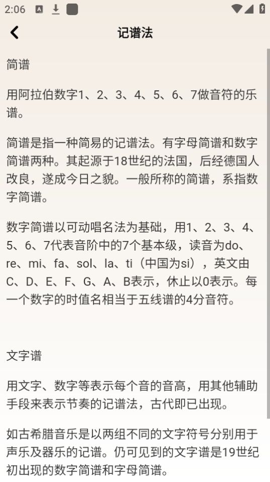 视谱练习手机下载免费版