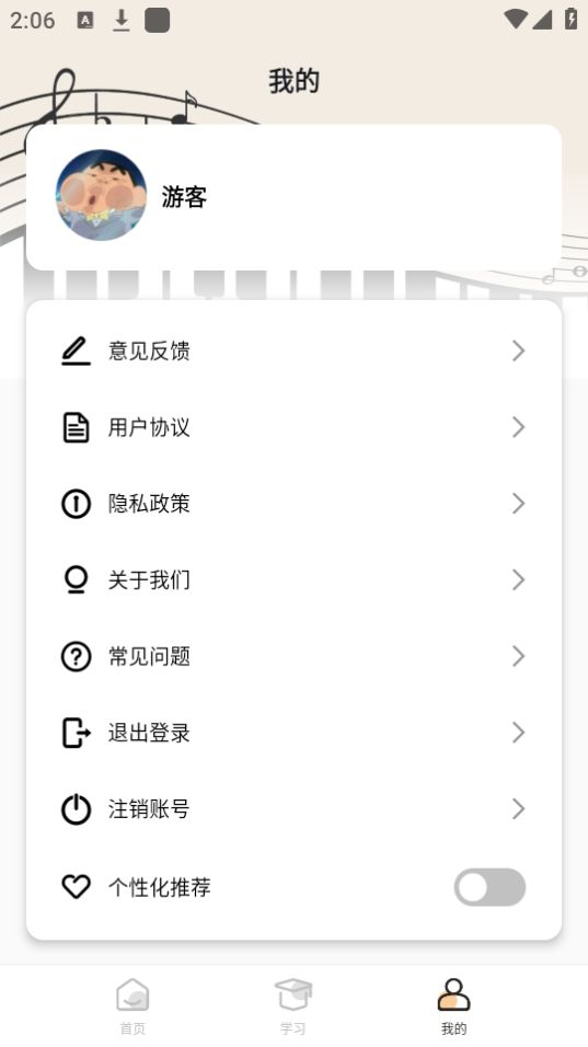 视谱练习手机下载免费版