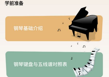 视谱练习app安卓官方版