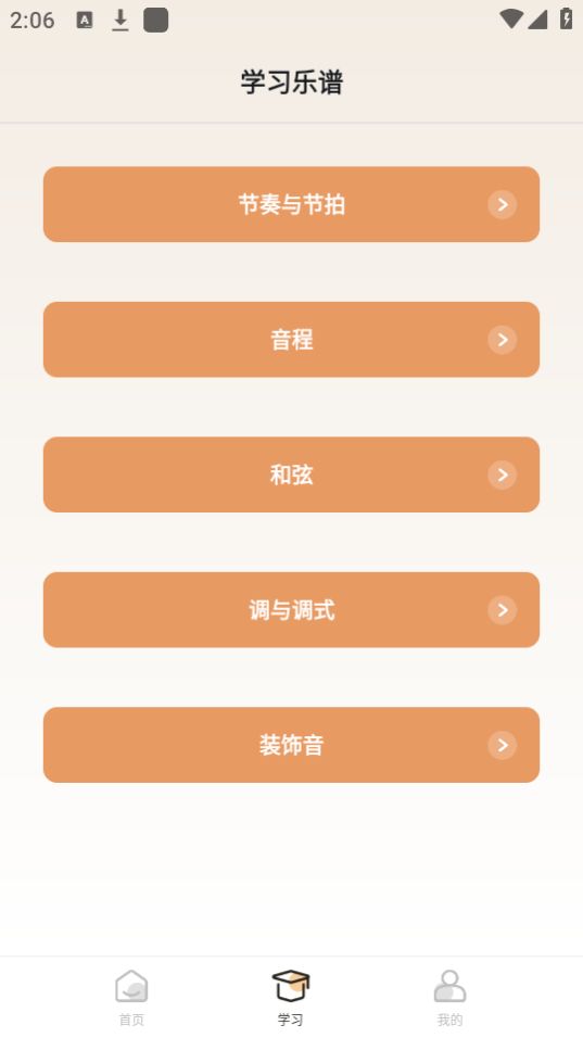 视谱练习手机下载免费版