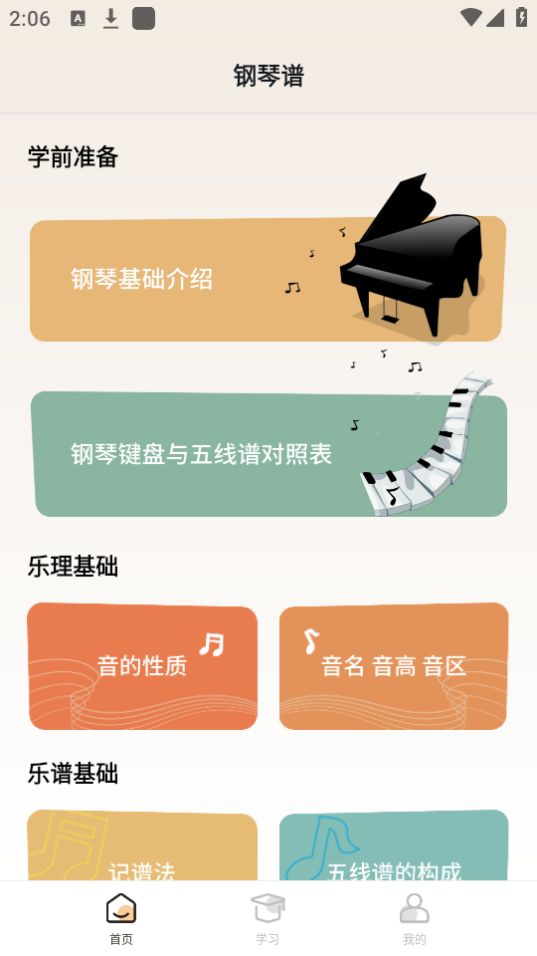 视谱练习手机下载免费版