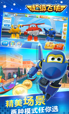 超级飞侠破解无限钻石版最新版下载