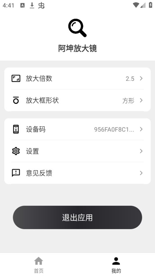 阿坤放大镜手机下载ios版