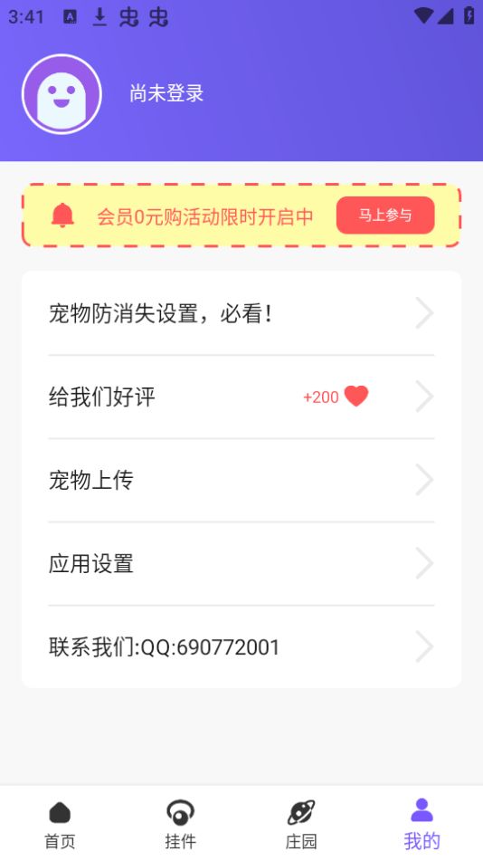 蜗牛桌宠苹果版下载