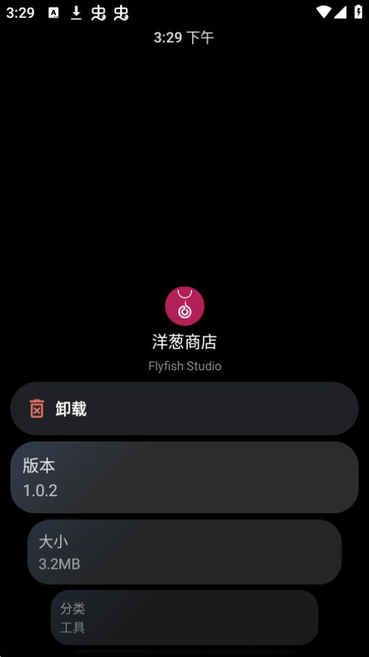洋葱商店免费下载安装