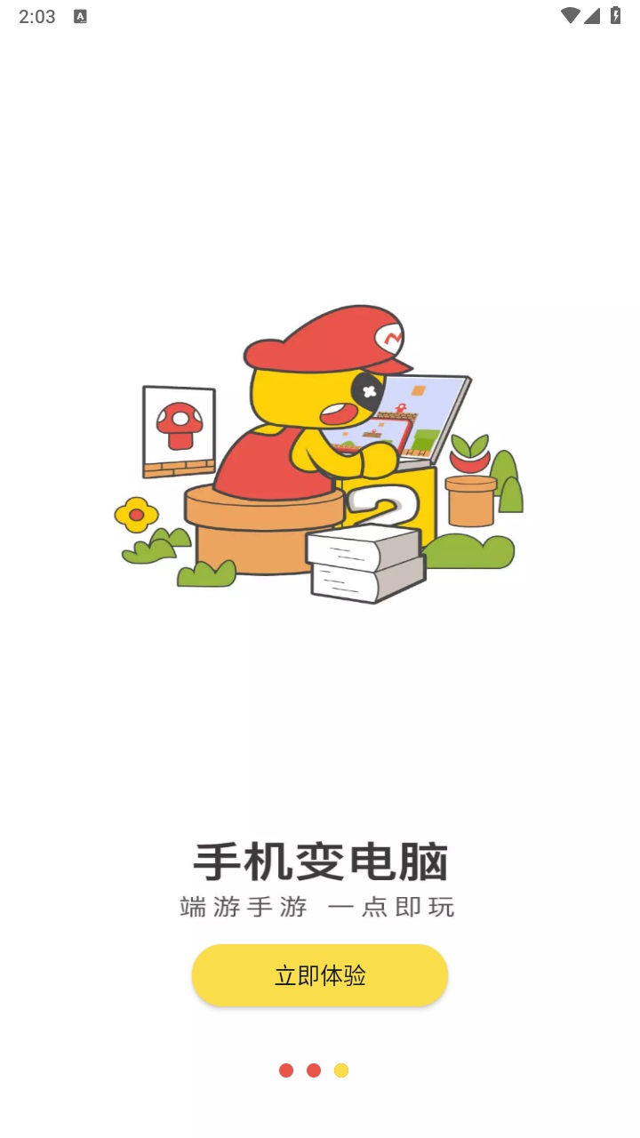 海鸥云电脑免费版ios版