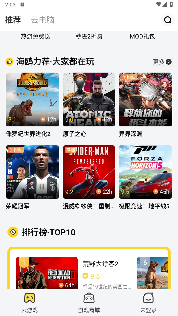 海鸥云电脑免费版ios版