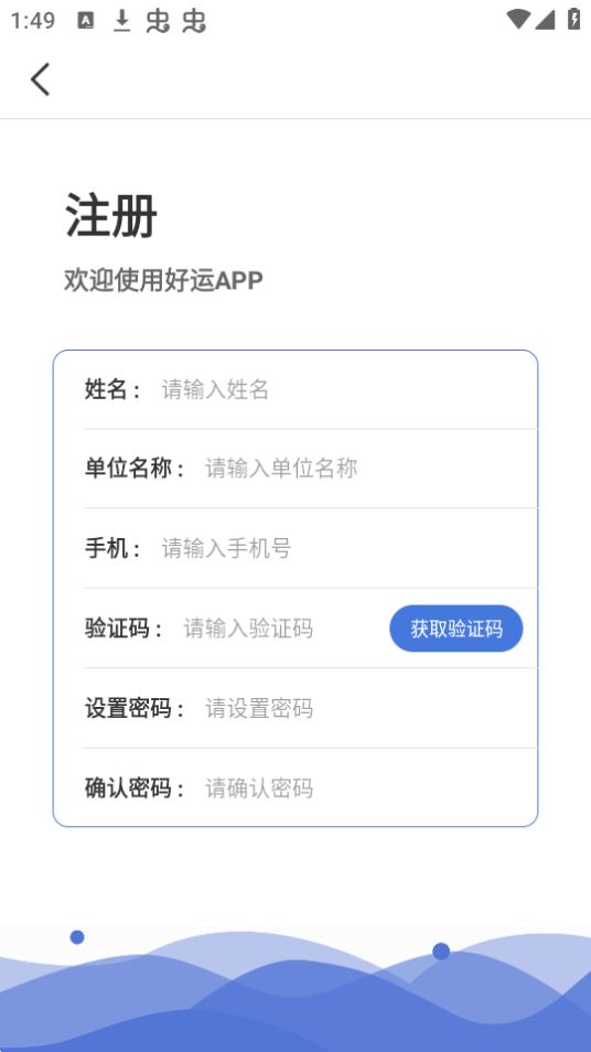好运智能免费ios版