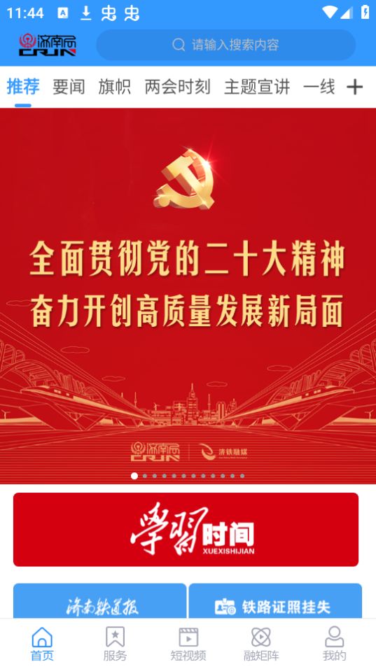 国铁济南局免费ios下载