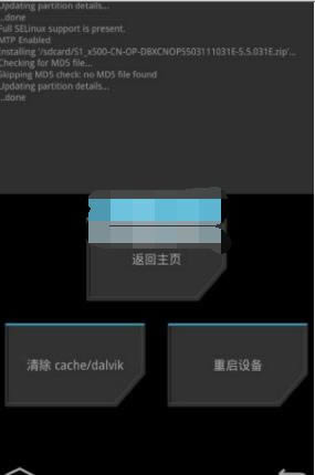一加手机X刷机教程 OnePlus  X用recovery刷第三方系统包教程