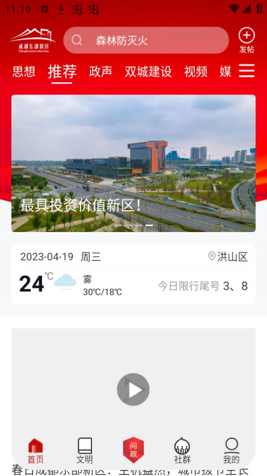 东部新区融媒下载安装ios版