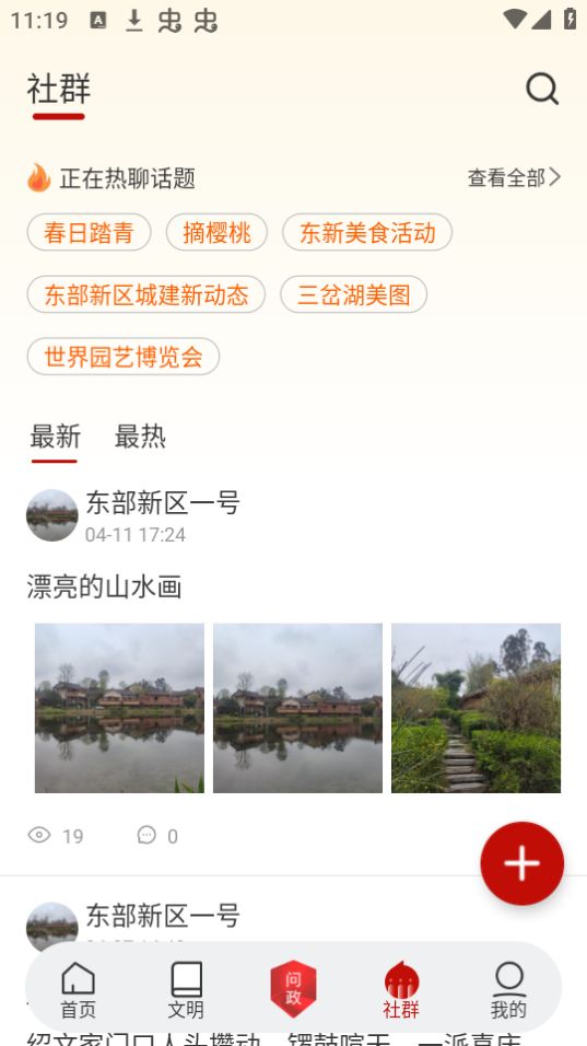 东部新区融媒下载安装ios版