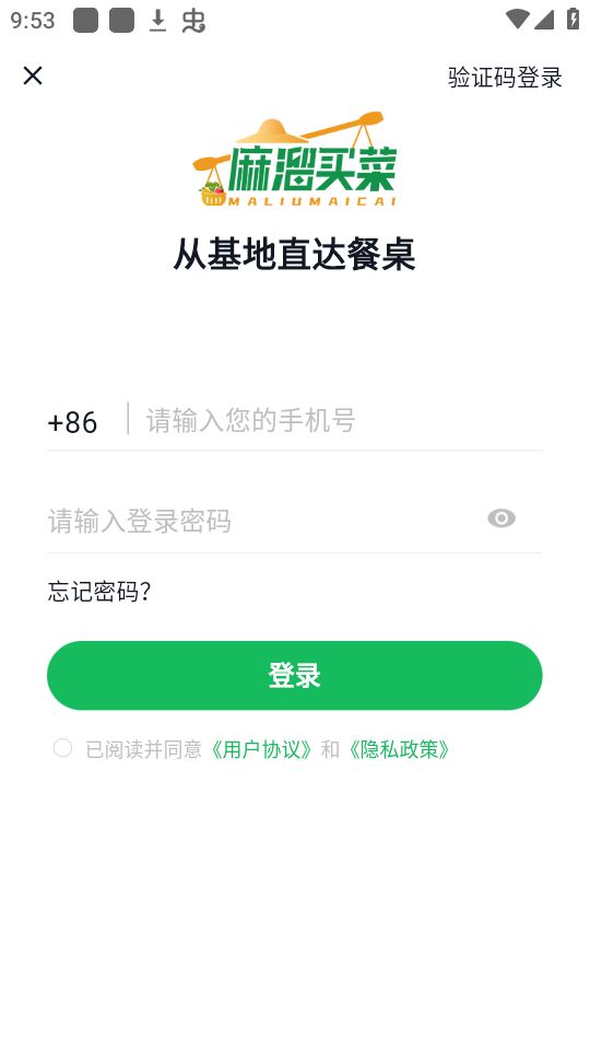 麻溜买菜免费手机版