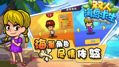 双人海岛求生破解版无限金币免广告app安卓版下载