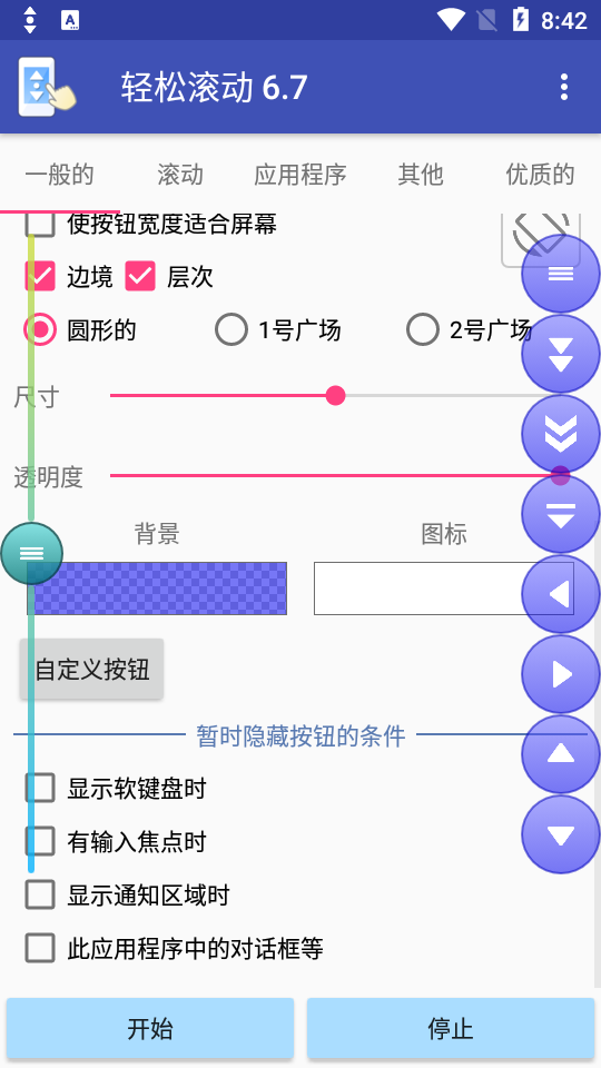 轻松滚动app最新版