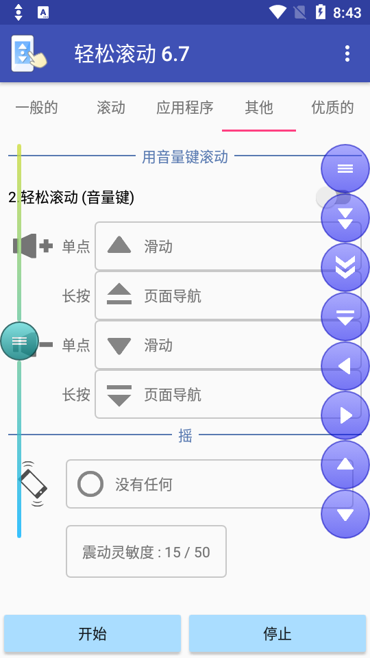 轻松滚动下载安装ios版