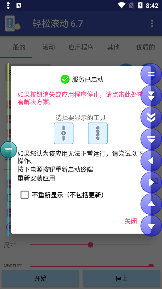 轻松滚动下载安装ios版