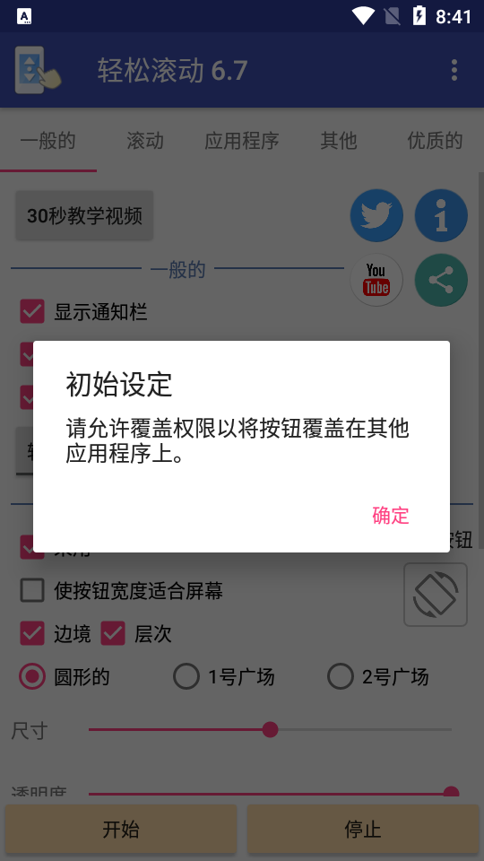 轻松滚动下载安装ios版