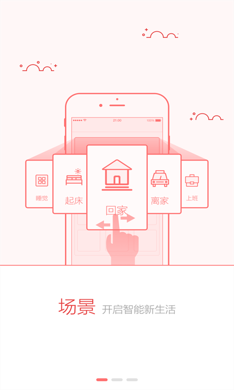 创维智控手机ios下载