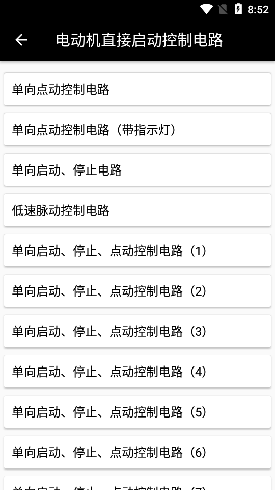 电工专家手机苹果版