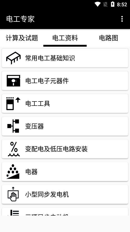 电工专家手机苹果版
