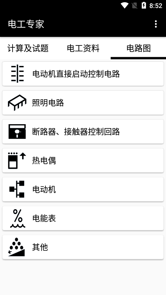 电工专家手机苹果版