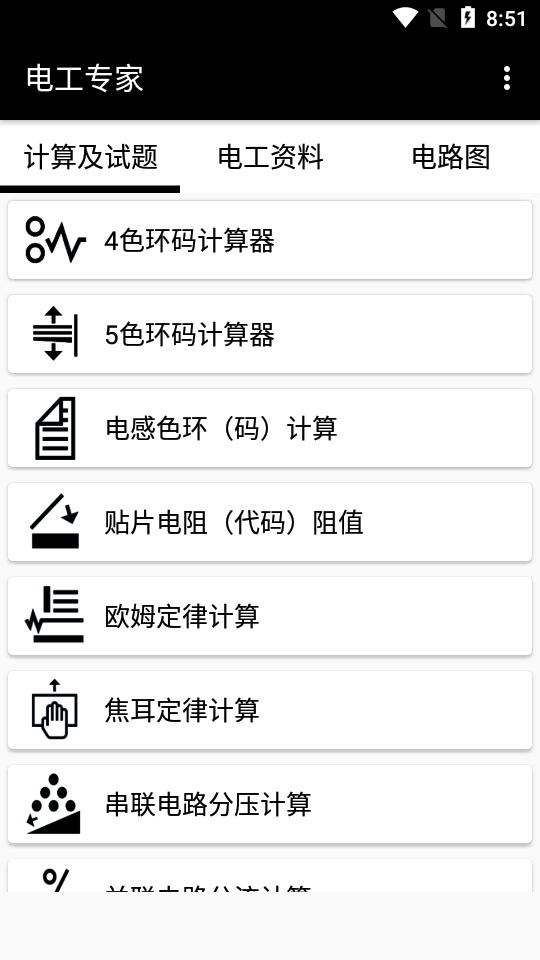 电工专家手机苹果版