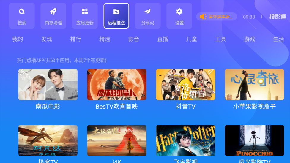 投影通应用市场apk