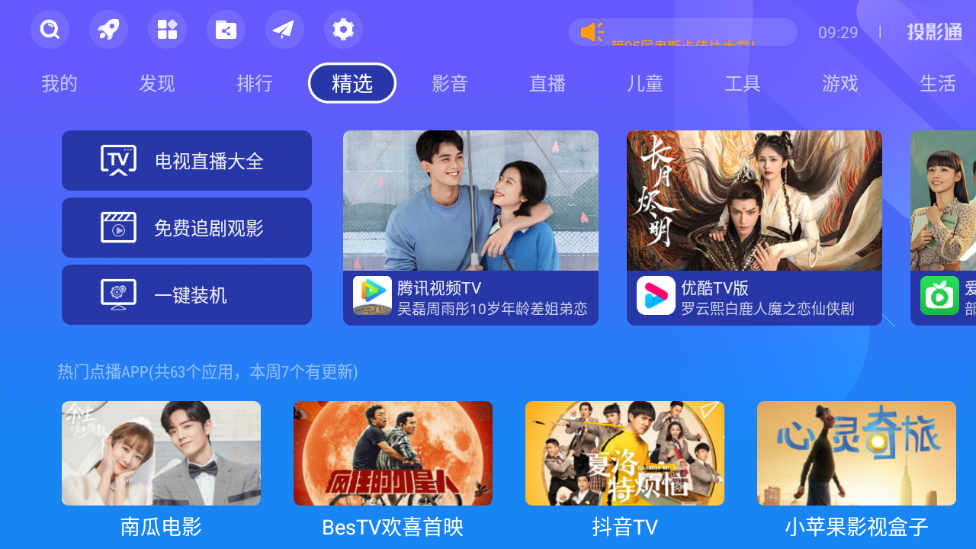 投影通苹果下载手机版