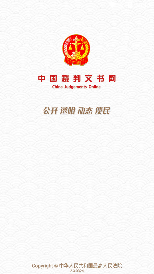 裁判文书网免费版ios版