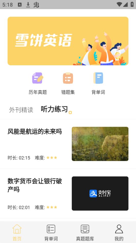 雪饼英语苹果下载安装