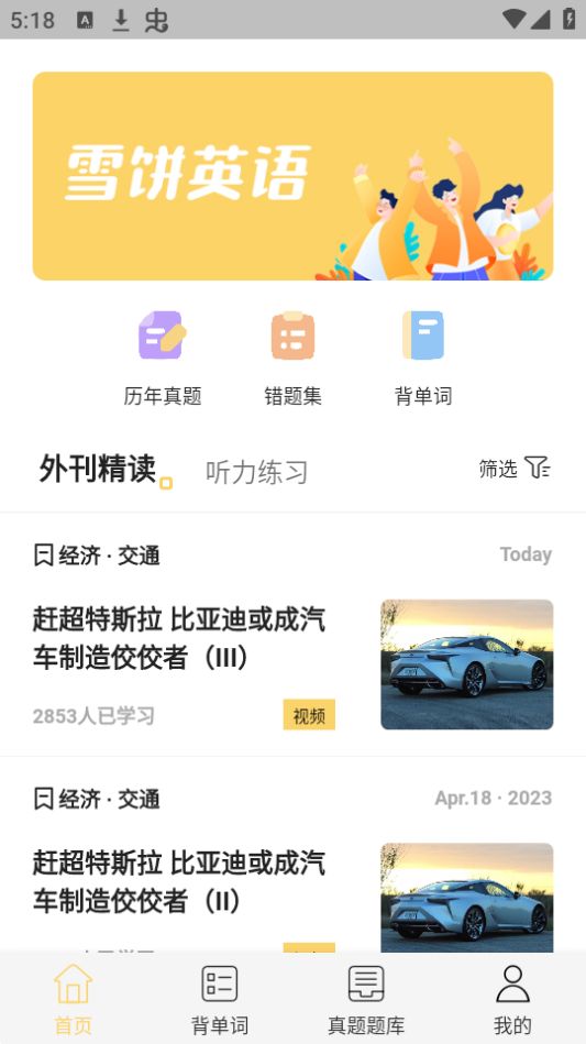 雪饼英语苹果下载安装