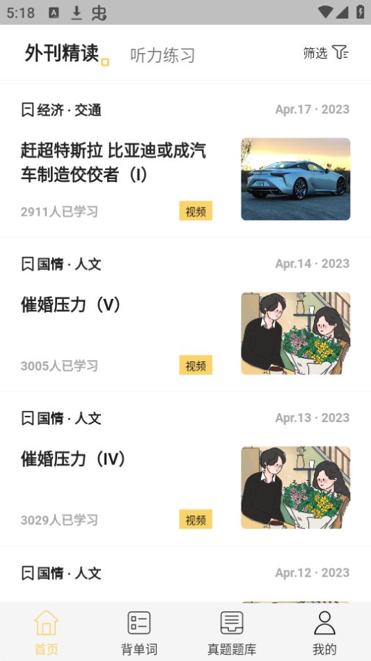 雪饼英语苹果下载安装