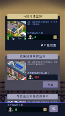 监狱帝国大亨无限金币安卓下载2025
